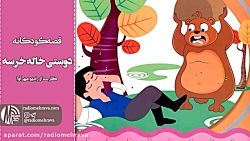 رادیو مهرآوا: کودکانه های رادی...