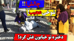 فارسی فرندز (قسمت 12) | دختره...