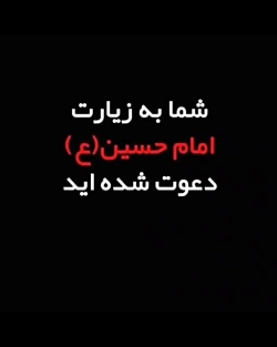 زیارت امام حسین علیه السلام (ب...