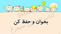 یار مهربان فارسی کلاس دوم