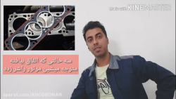 واشر زدن پژو ۴۰۵ و ۲۰۶ وعلایم آن