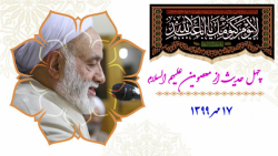 قرائتی / چهل حدیث از معصومین ع...