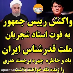 واکنش حسن روحانی به درگذشت است...