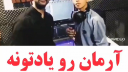 آهنگ عاشقانه آرمان امیدی  پسر...