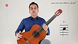 آموزش صفر تا صد گیتار با علیرض...
