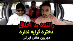 کلیپ طنز جدید دوربین مخفی