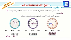 ریاضی پایه پنجم، حل فعالیت صفحه 10 کتاب درسی