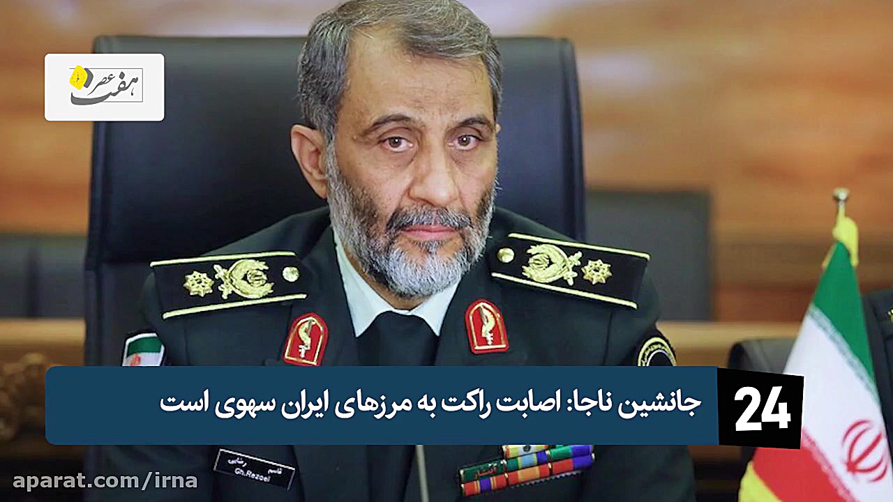 اخبار&laquo;هفت عصر&raquo;۱۶ مهر ۱۳۹۹ زمان439ثانیه