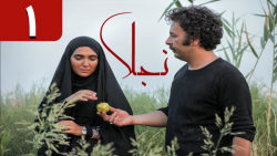 سریال نجلا  قسمت اول