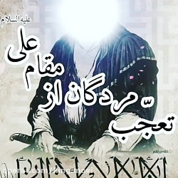 امام علی