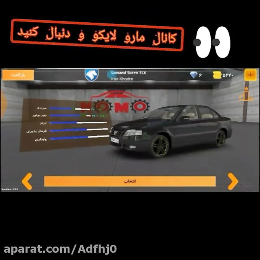 چگونه در بازی کلاچ ماشین بخریم (بدون اینکه پولی دهیم)