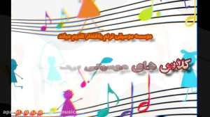 آموزش موسیقی ارف کودکان در موس...