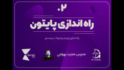 02 - راه اندازی ژوپیتر نوتبوک...