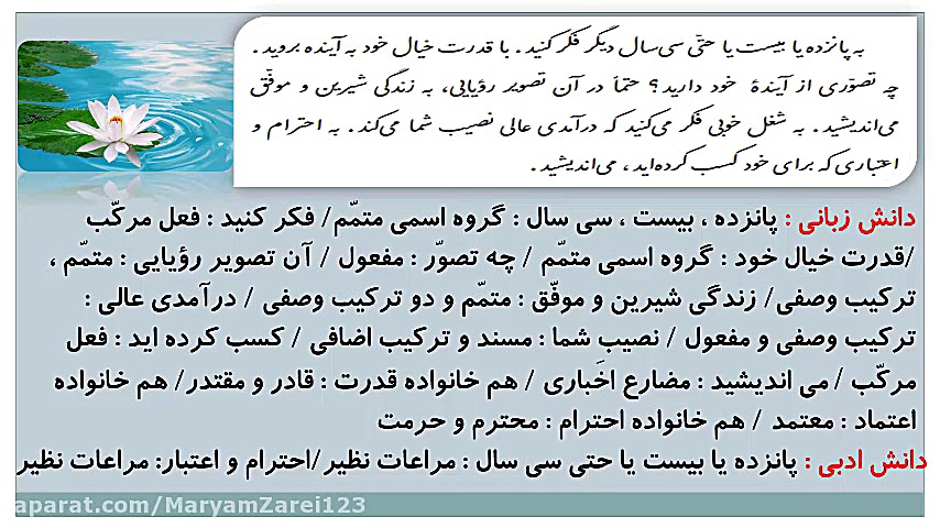 فارسی هشتم-درس چهارم-سفر شکفتن-بخش اوّل مریم زارعی- دبیر ادبیات-آپارات