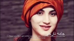 آهنگ عاشقانه افغانی جامه نارنج...