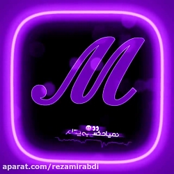 آهنگ جدید عاشقانه کلیپ اسمی《M...