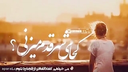 آهنگ افغانی غمگین جدید اول وفا...