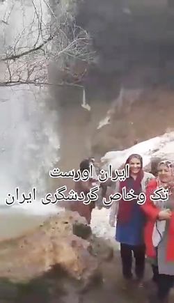 آبشار چناقچی علیا زیبا و دیدنی...