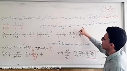 کلیپ آموزشی فصل ۲ اعداد حقیقی...