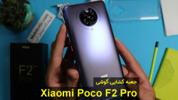 جعبه گشایی گوشی شیائومی پوکو ا...