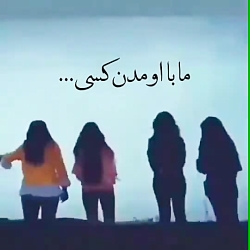 من به هوای دوستانی که دارم خوش...