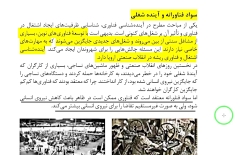 کاربرد فن آوری های نوین پودمان...