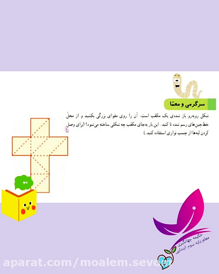 تدریس صفحه ۲۴کتاب ریاضی سوم اب...