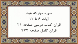 قرائت شفاهی کتاب قرآن درسی پای...