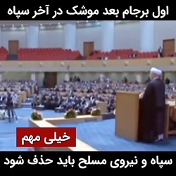تئوری هاشمی رفسنجانی در خصوص خلع سلاح کشور و حمایت از روحانی...