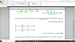 تدریس جلسه چهارم نظریه اعداد-ف...