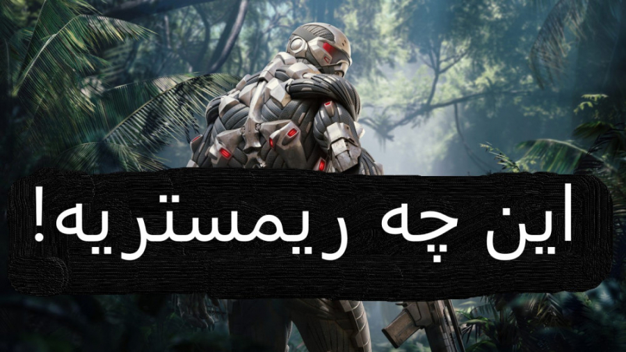 بررسی بازی Crysis remastered?