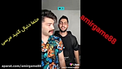 دابسمش خفن .&spades;متین&spade...