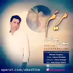 آهنگ زیبا برای مریم