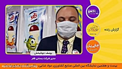 بستنی ظفر در نمایشگاه اگروفود