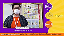 شرکت رویای سلامت در نمایشگاه ا...