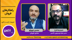 هنر ارائه محصول (برنامه راهکار...