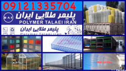 دیوارصوتی پلی کربنات پلیمرطلای...