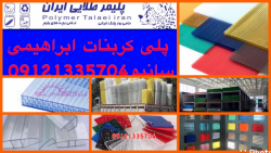 پلی کربنات پلیمر طلایی- پلیمر...