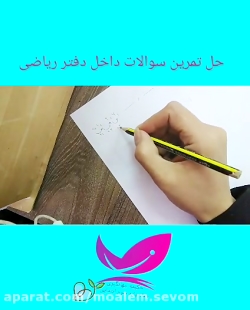 تمرین و مرور فصل اول ریاضی سوم...