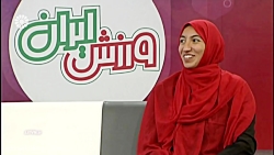 برنامه &laquo; ورزش ایران &raq...