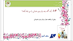 سوال و جواب علوم ششم دبستان فص...