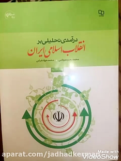 جلسه اول انقلاب اسلامی