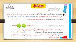 حل تمرین های مرور فصل اول ریاضی