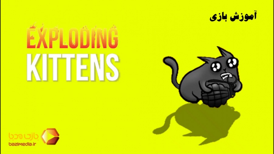 ویدئوی آموزش بازی رومیزی گربه های انفجاری | Exploding Kittens |