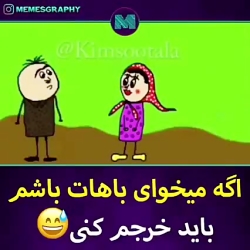 اگه میخوای بامن ازدواج کنی بای...