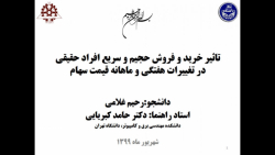 تاثیر خرید و فروش حجیم و سریع...