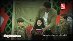 دلگویههای فرزند شهید بلباسی