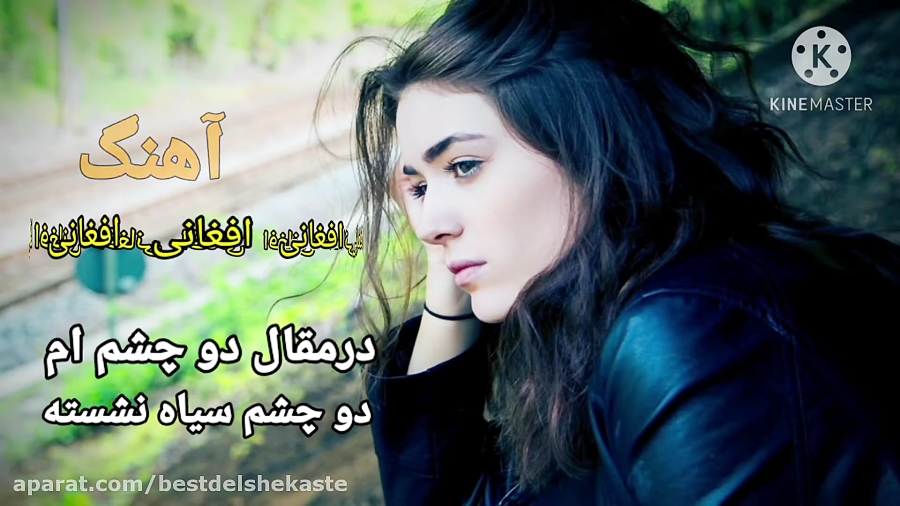آهنگ افغانی غمگین