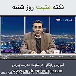 نکته مثبت روز شنبه در بازار بو...