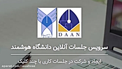 راهنمای استفاده از سرویس دانان...